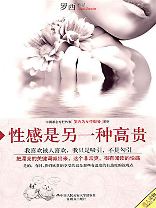 Title details for 性感是另一种高贵 (Sexy Is Another Kind of Nobility) by 罗西 - Available